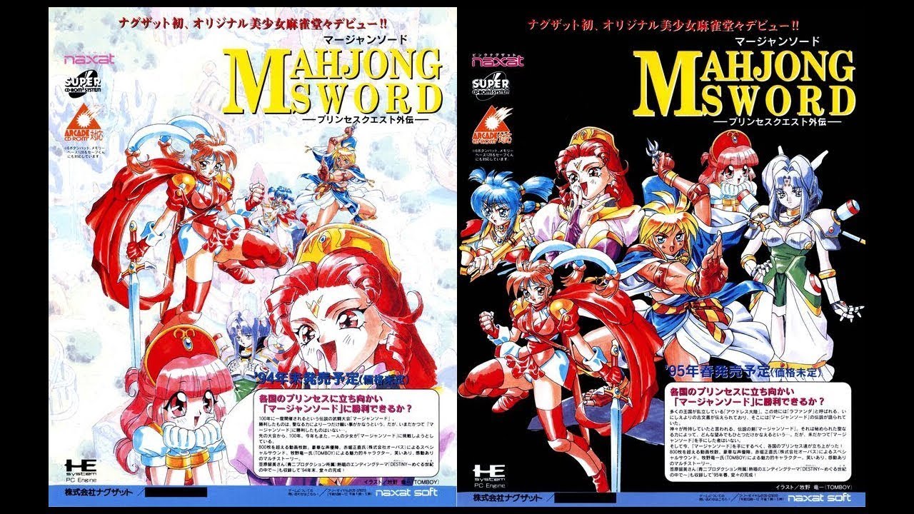 Mahjong Sword Princess Quest Gaiden (PC Engine CD-ROM.JPN.1995