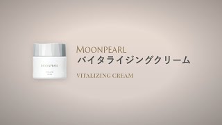 ミキモト コスメティックスムーンパール,ムーンパール バイタ
