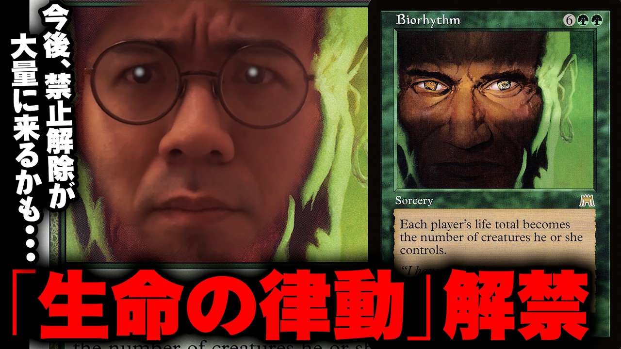 MTG Ban Revision] Discussing the lifting of the ban on 