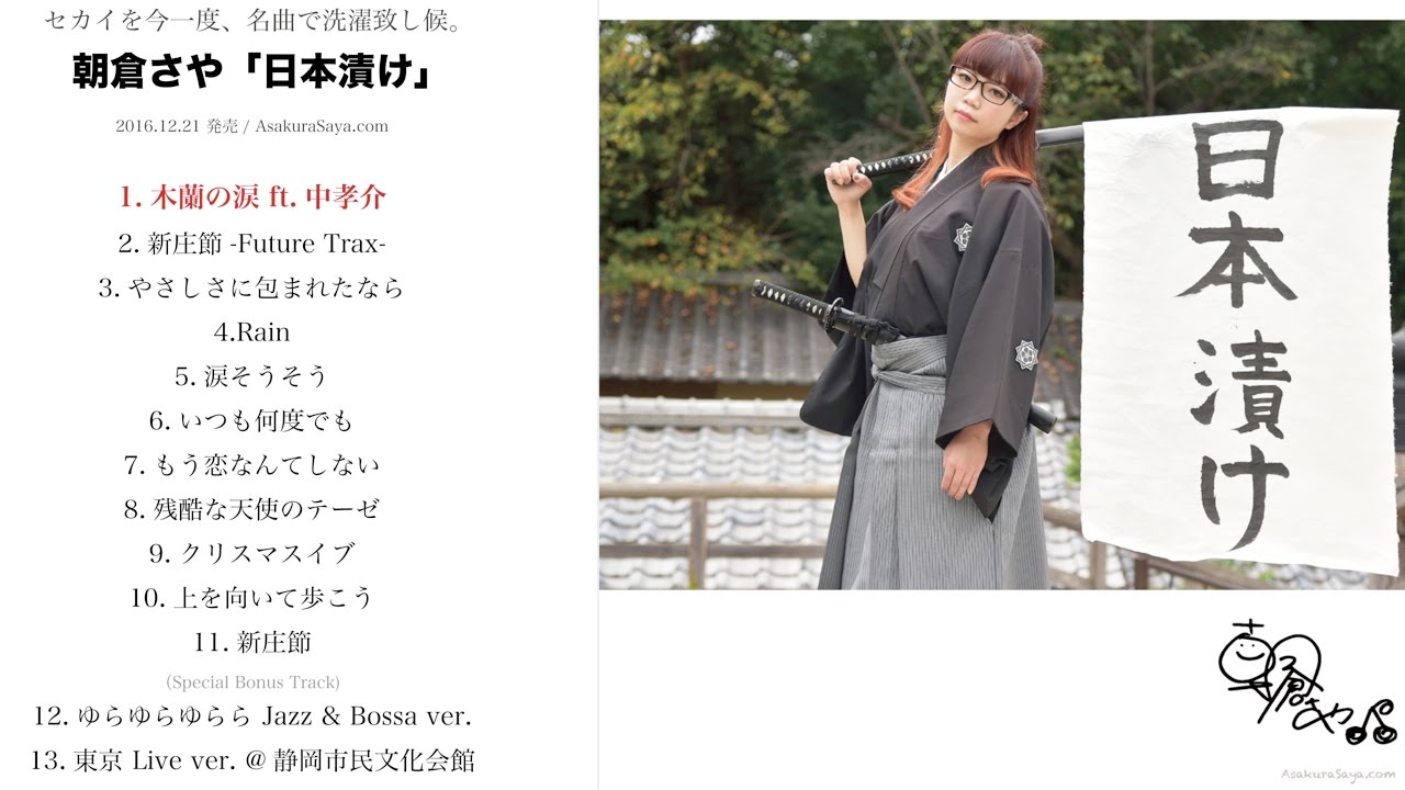 Album Trailer / Nihon Zuke - Saya Asakura - YouTube
