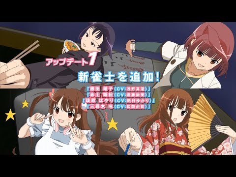咲-Saki-全国編Plus」アップデートver2.00告知！ - YouTube