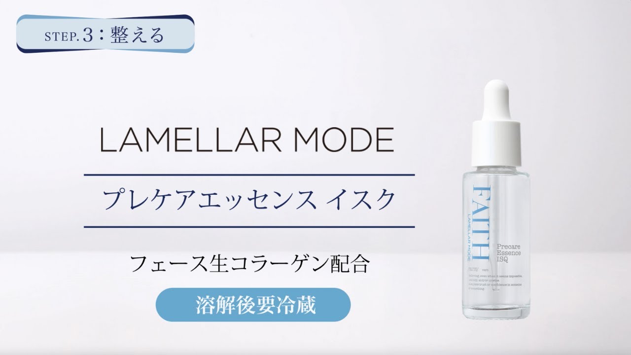 ラメラモード プレケアエッセンス イスク 使い方 - YouTube