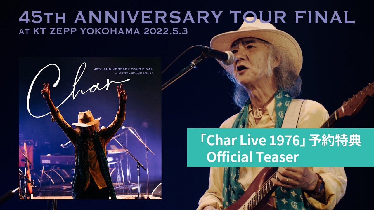 Char、1976年の幻のファーストツアー音源がリリース決定！ アルバム
