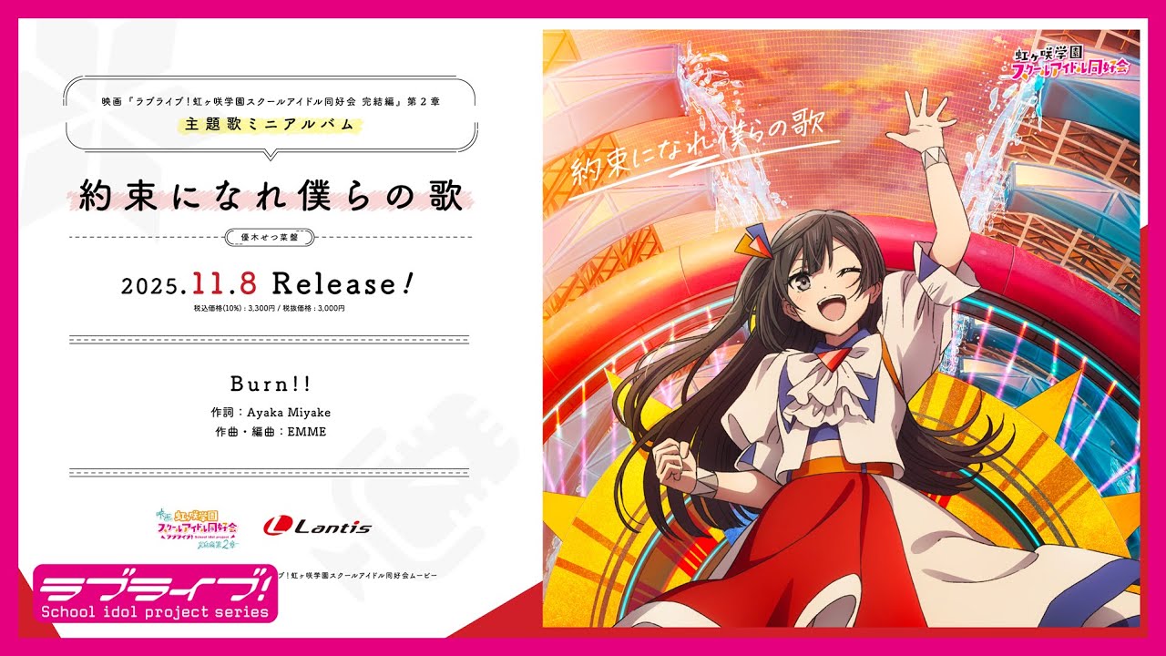 試聴動画】映画『ラブライブ！虹ヶ咲学園スクールアイドル同好会 完結