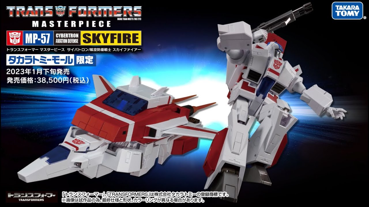 国内：タカラトミーモール限定】MP-57 スカイファイアー