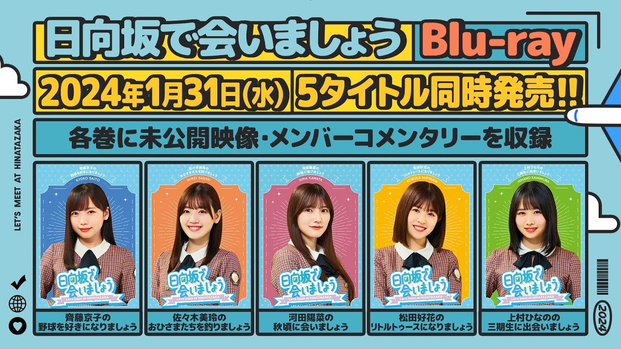 日向坂46 第2弾「日向坂で会いましょう」Blu-ray 予告編 - YouTube