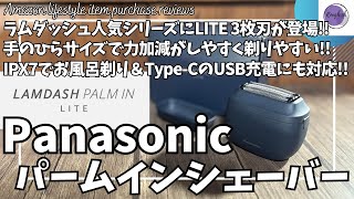 Panasonic Lamdash Palm-in Shaver LITE: What is it really like
