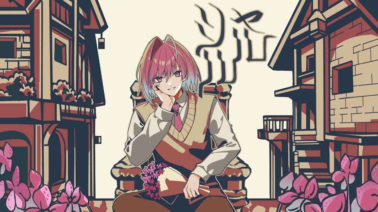 シャルル／みかさくん【歌ってみた】【めておら】【新人歌い手グループ