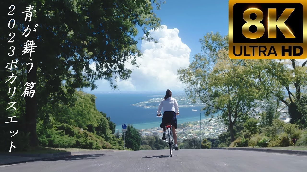 8K] 2023 Pocari Sweat Japanese Commercial - (Blue flutter) Episode