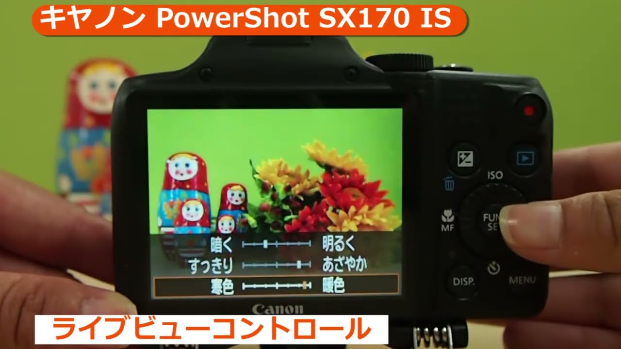 キヤノン PowerShot SX170 IS (カメラのキタムラ動画_Canon) - YouTube
