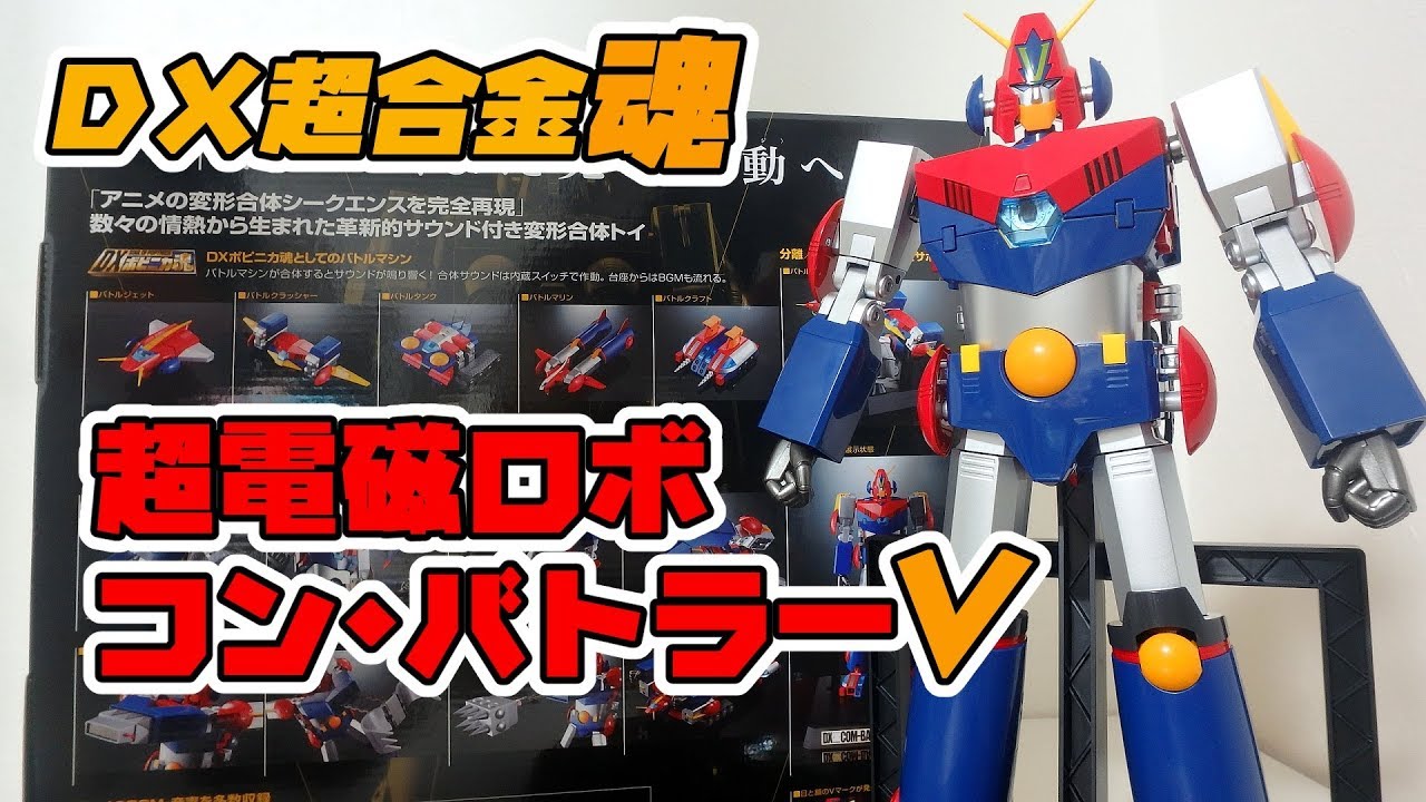 DX Soul of Chogokin Super Electromagnetic Robot Com-Battler V [COM