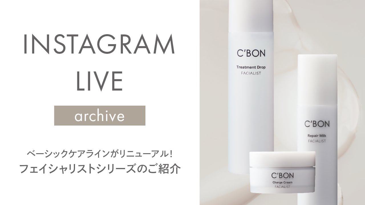 シーボン公式】新フェイシャリストシリーズのご紹介 - YouTube