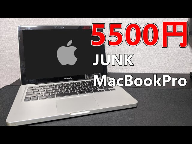 Mac探索記】ジャンクなMacBookPro2012が5,500円！動作確認の結果は
