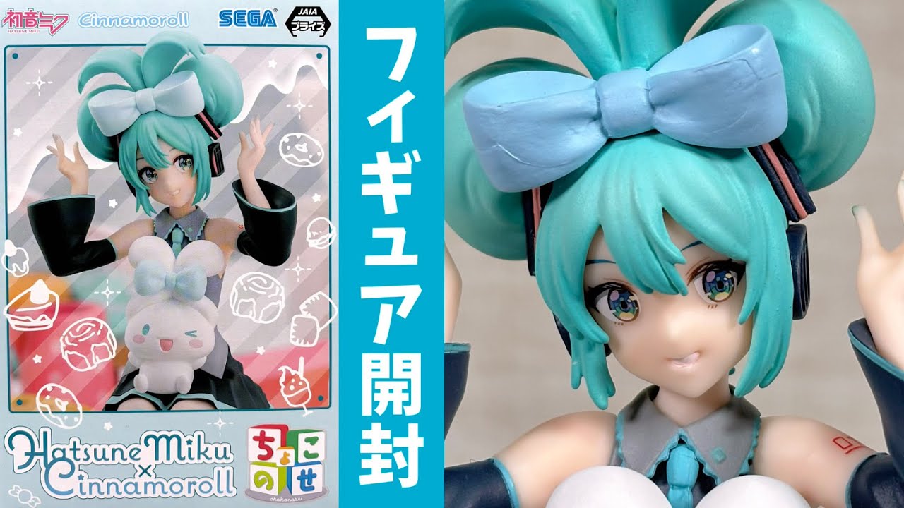 プライズフィギュア】初音ミクシリーズ ちょこのせ プレミアム