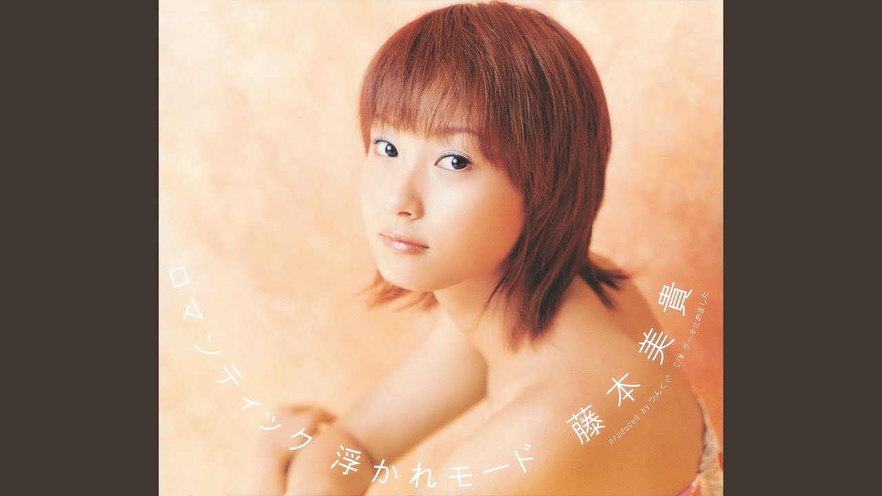 ロマンティック 浮かれモード - YouTube