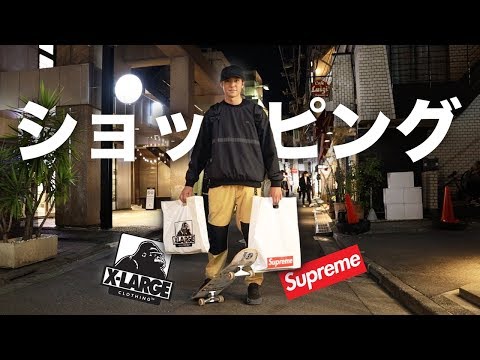 スケボー用のパンツを買いに原宿へ！ - YouTube