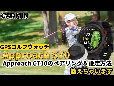 GARMIN] Approach S70 Club Sensor Pairing and Setup with CT10 - YouTube
