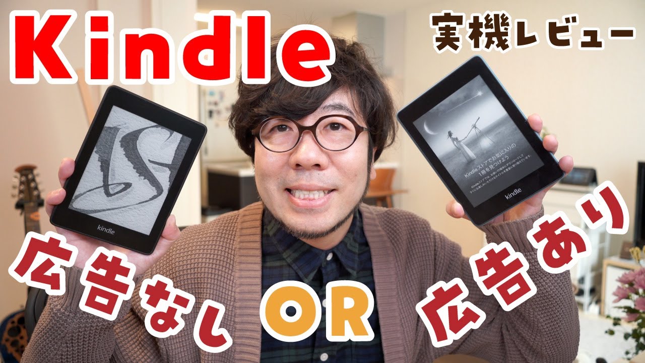 実機で比較】Kindle「広告あり」と「広告なし」の違いはここ！価格が