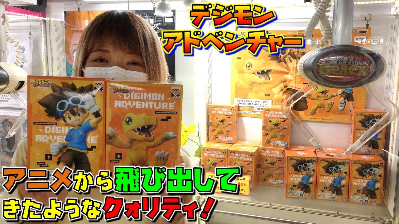 デジモン 【ufoキャッチャー】 DXF ADVENTURE ARCHIVES 八神太一