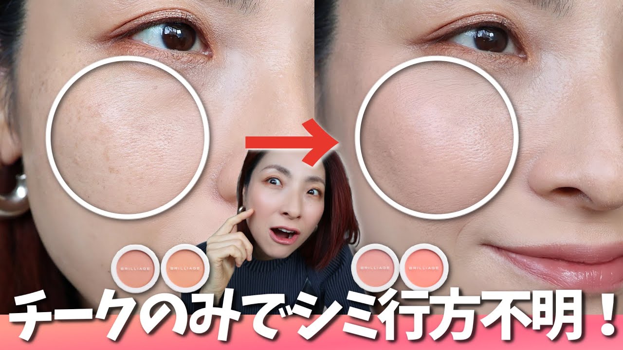 シミに悩むすべての方に届け！】あのブランドの渾身のチークがあっぱれ