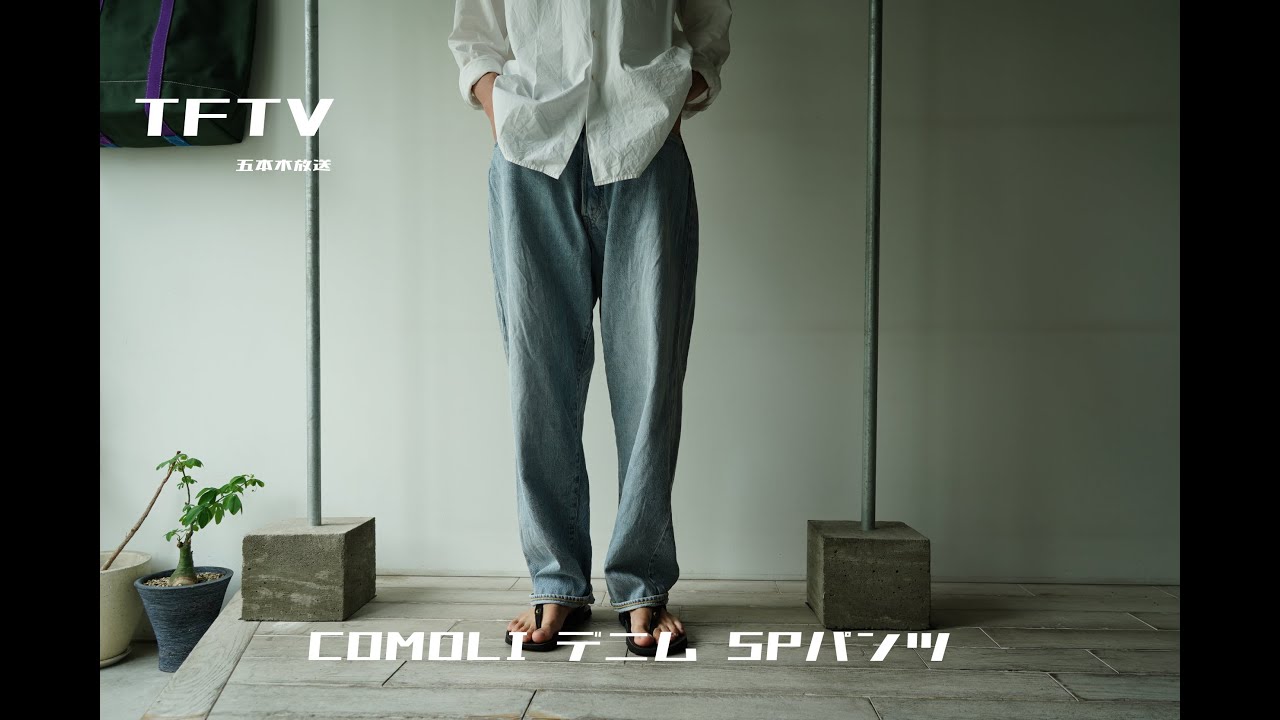 TFTV -COMOLI デニム 5Pパンツ - - YouTube