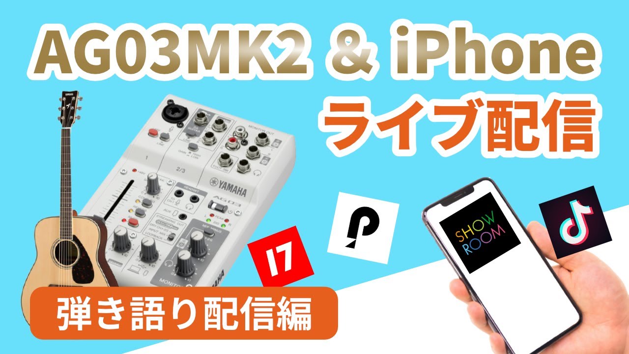 How to stream singing and playing using an iPhone and an AG03MK2