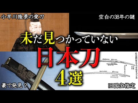 Location unknown] Swords that have not yet been discovered in