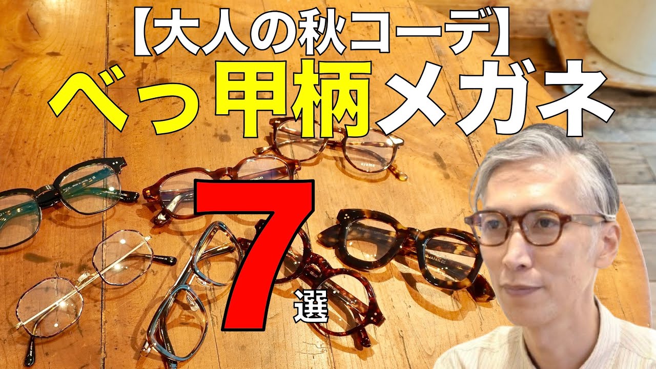 Autumn Outfit] 7 Brown Tortoiseshell Glasses for Adults - Popular