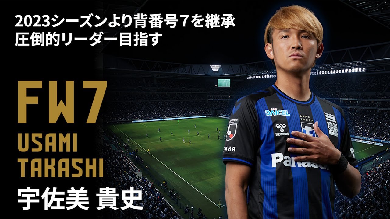 7番 宇佐美貴史 選手】オリジナルインタビュー - YouTube
