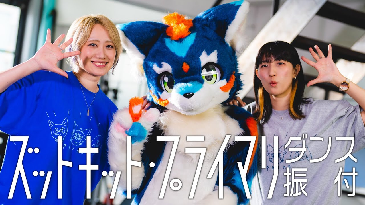 ATY×PRIME - ズットキット・プライマリ Dance Practice Video