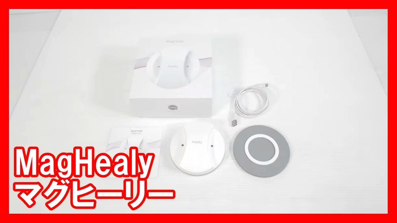 量子波動器 healy買取高価買取・宅配買取・無料査定【エコランド】