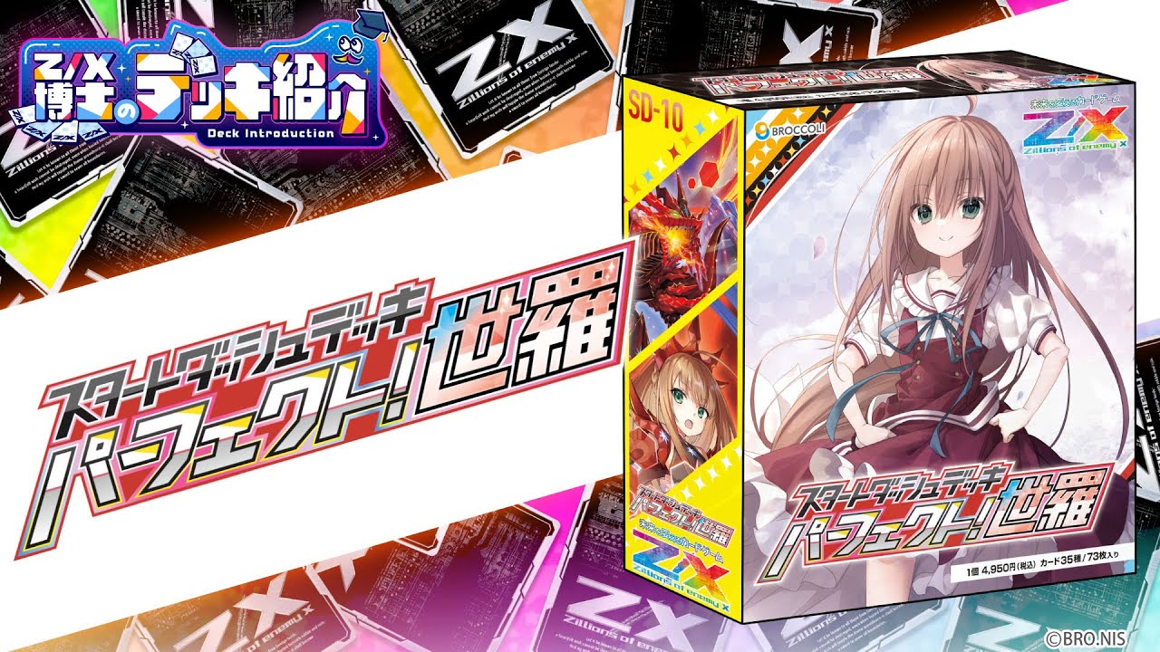 Z/X博士のデッキ紹介】圧倒的な連続攻撃で相手をボコす