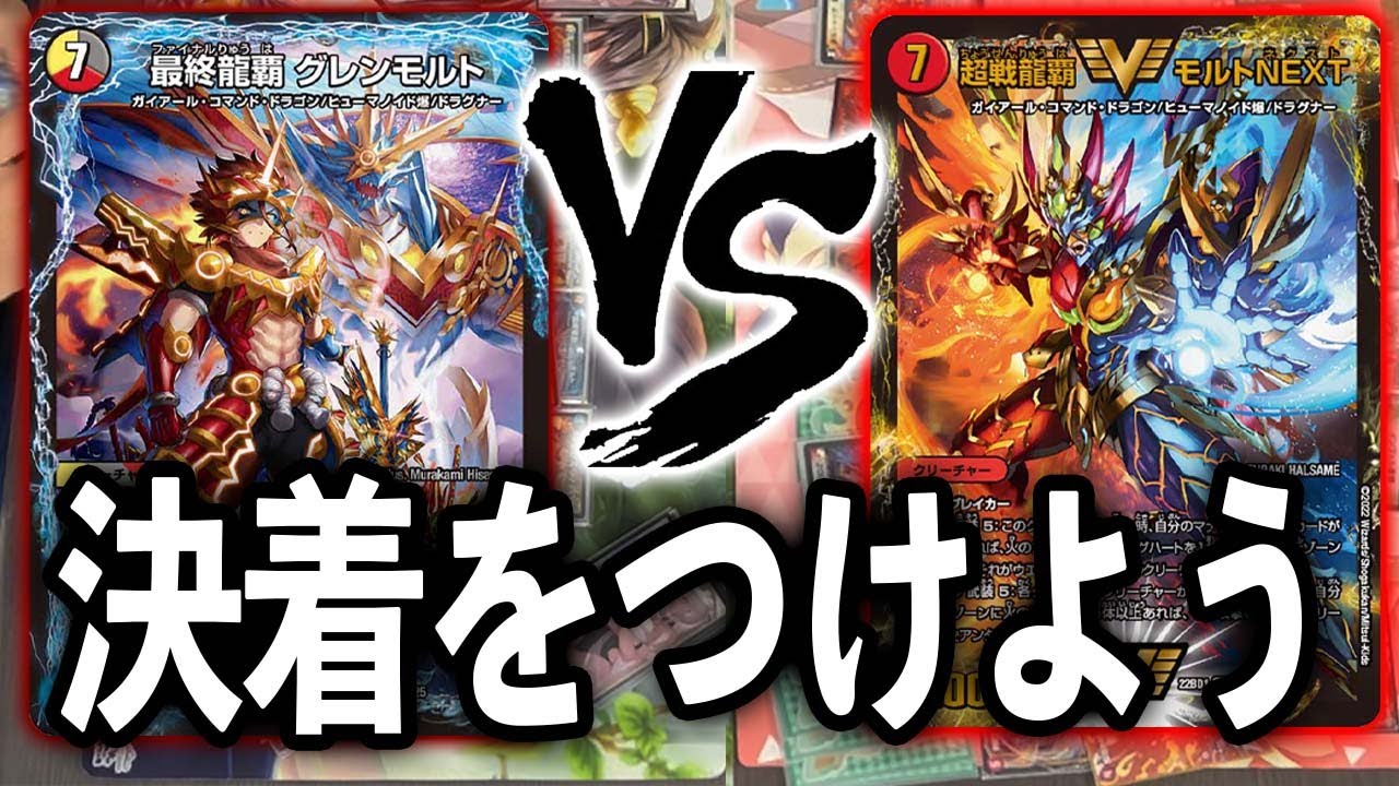 新旧ドラグナー】結局強いのはどっち？？4cドラグナー VS モルトNEXT