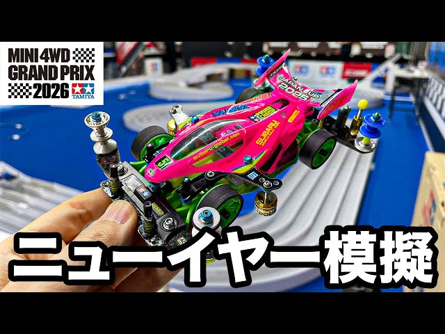 Mini 4WD] My honest impressions after driving on the New Year's