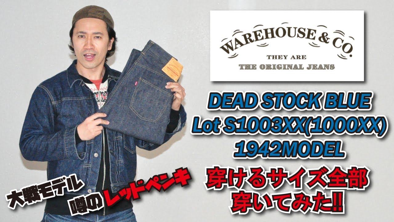 S1003XX 1942MODEL】 噂のレッドペンキがついに入荷!! デニムのサイズ