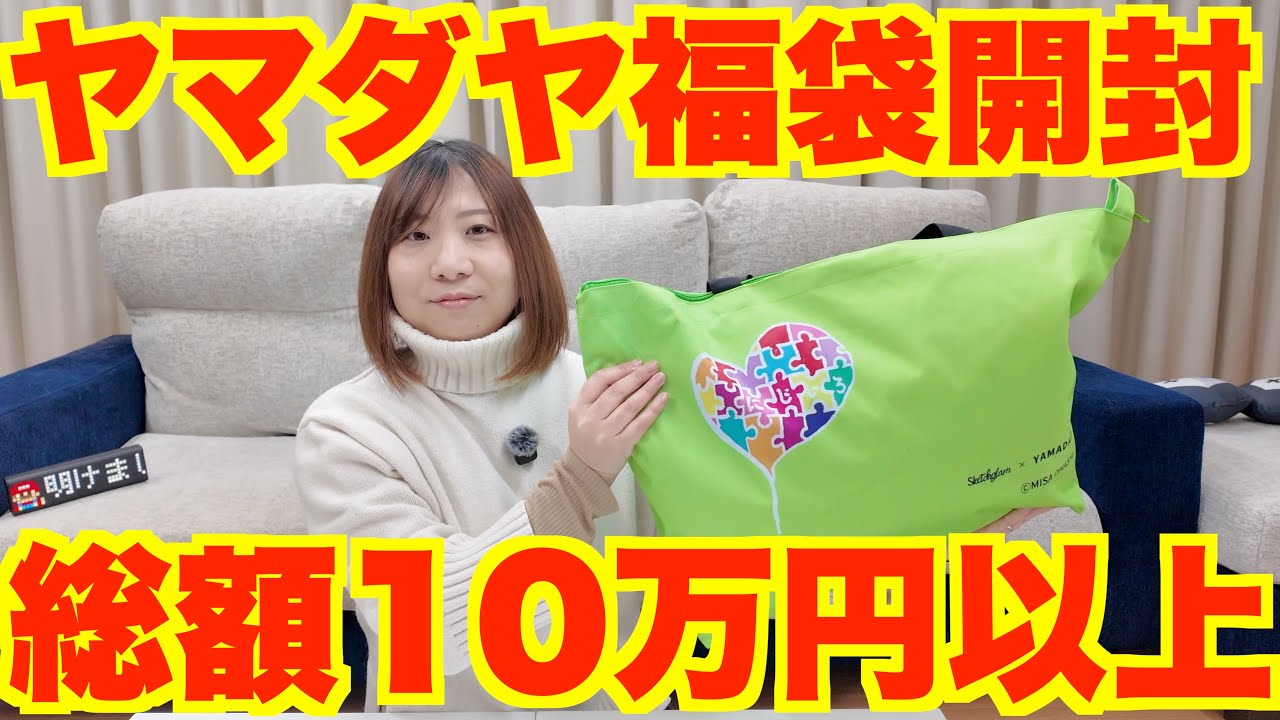 Lucky Bag 2026] Unboxing the Yamadaya Lucky Bag! Packed with over