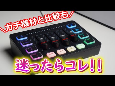 FIFINE AmpliGame SC3 レビュー】配信を始めたいそこのあなた！安価で