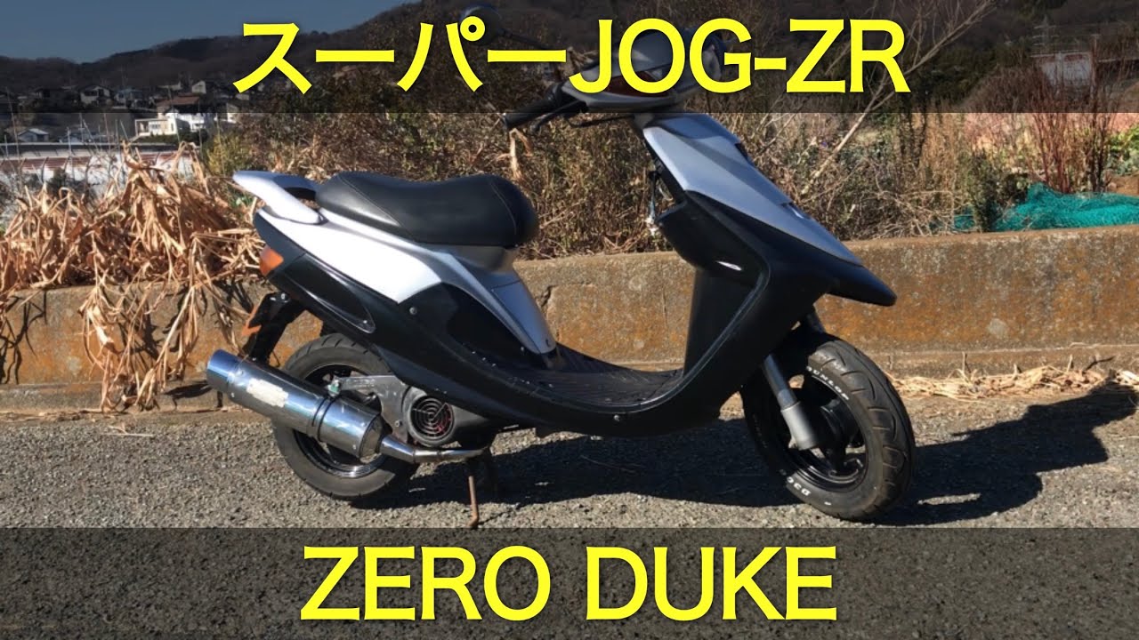 スーパーJOG-ZR ZERO DUKE サウンド - YouTube