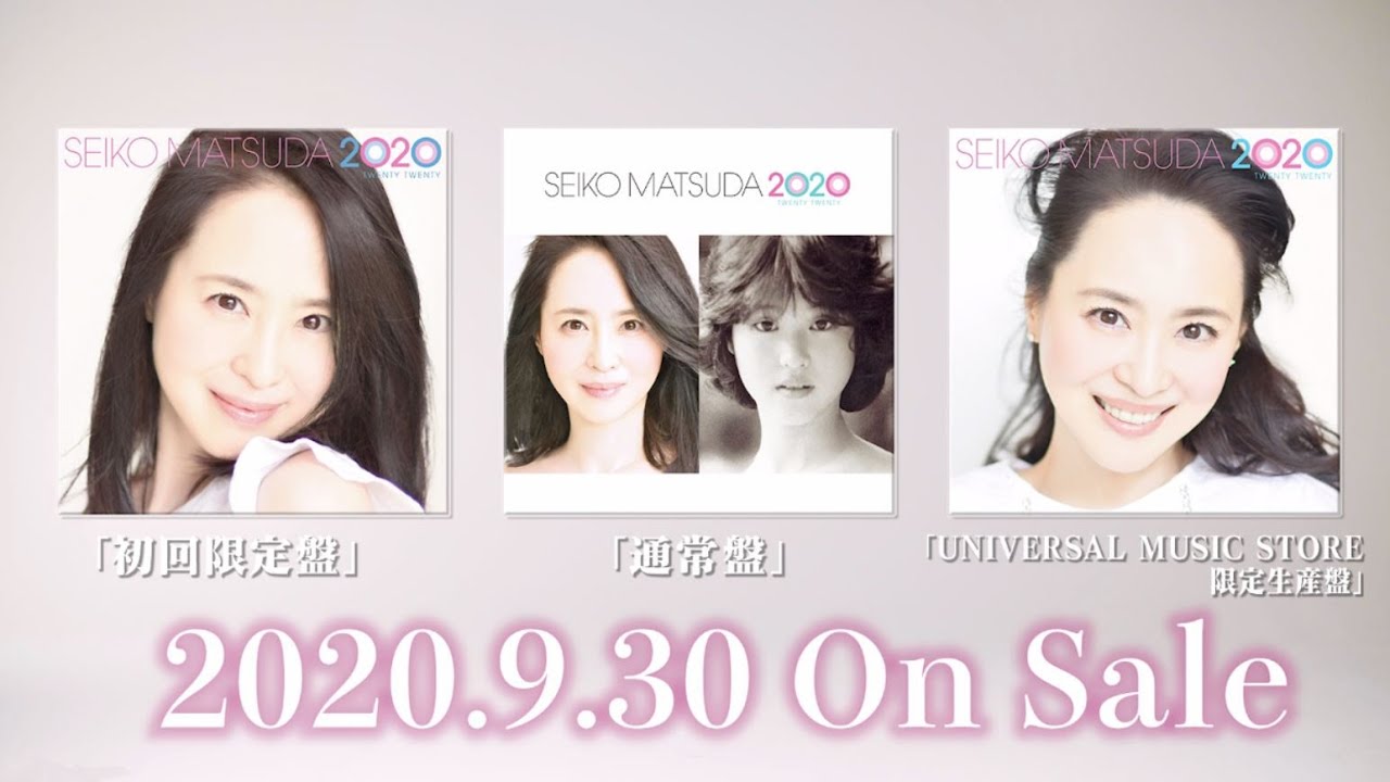松田聖子の40周年記念アルバム「SEIKO MATSUDA 2020」ティザームービー