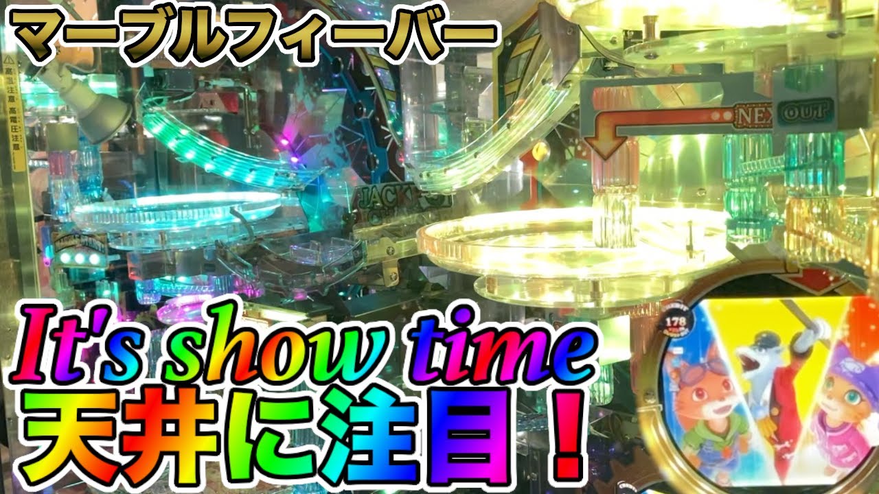 マーブルフィーバー】マーブルチャンスからJP演出まで【レベルの高い