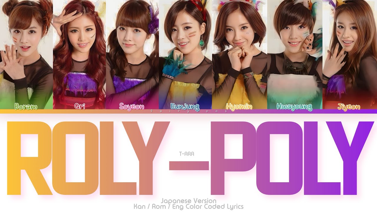 T-ARA (ティアラ) Roly-Poly (Japanese Ver.) Color Coded Lyrics (Kan