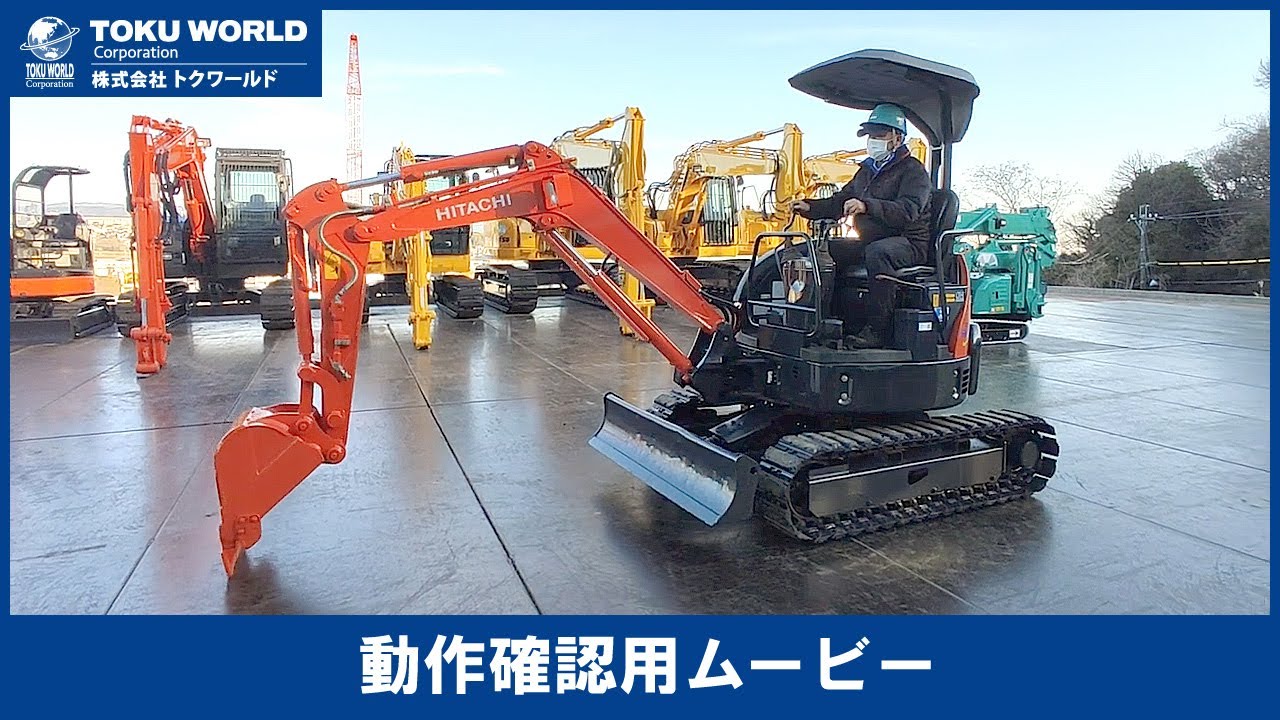 HITACHI 日立建機 ZX20U ミニユンボ ミニ油圧ショベル 0.06m3 [BE2660