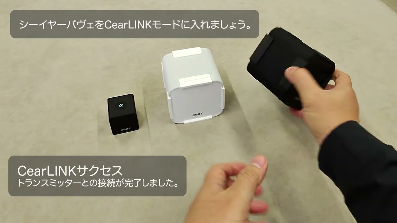 シーイヤーパヴェCearLINK複数台接続方法 - YouTube