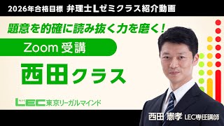 Lゼミ クラス紹介 - 弁理士試験対策講座｜資格の予備校ならLEC東京
