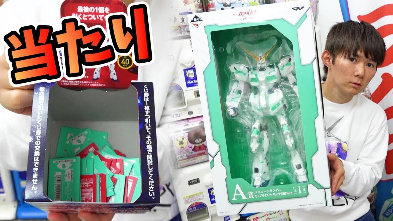 Ichiban Kuji] A miracle happened when I kept pulling until I won