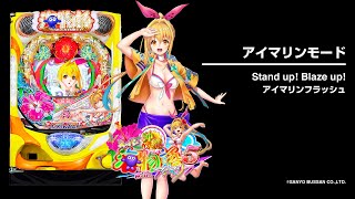 PAスーパー海物語IN沖縄5withアイマリン（甘デジ）パチンコ｜スペック