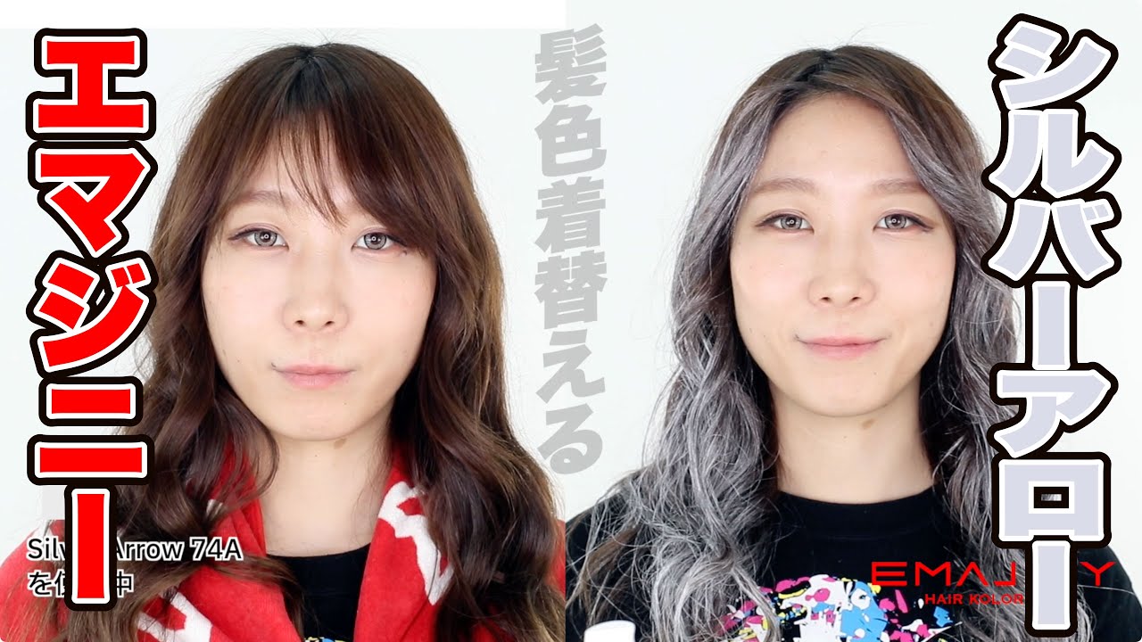 髪色着替える！Silver Arrow 74A の使用方法（使い方）、使用感の解説