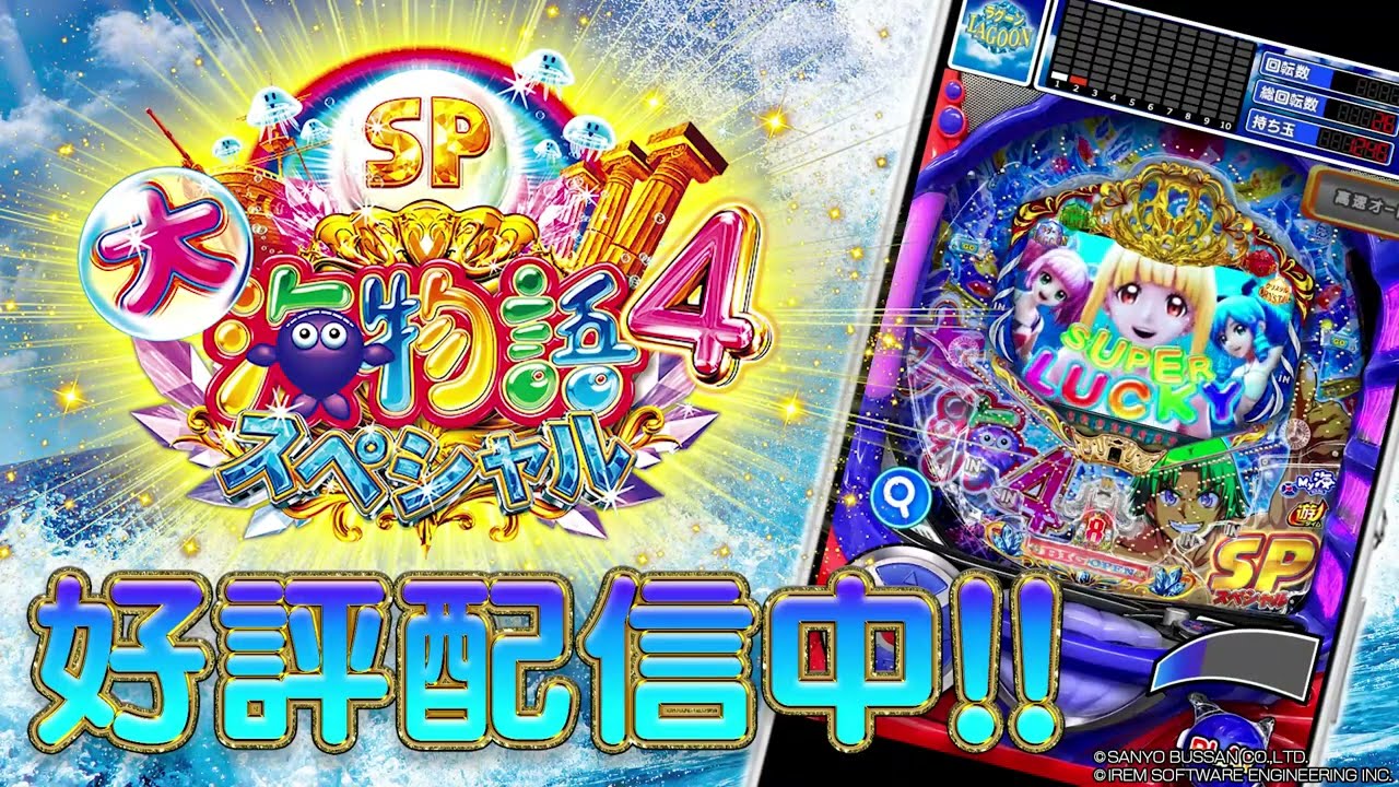 P大海物語4スペシャル アプリ紹介PV - YouTube