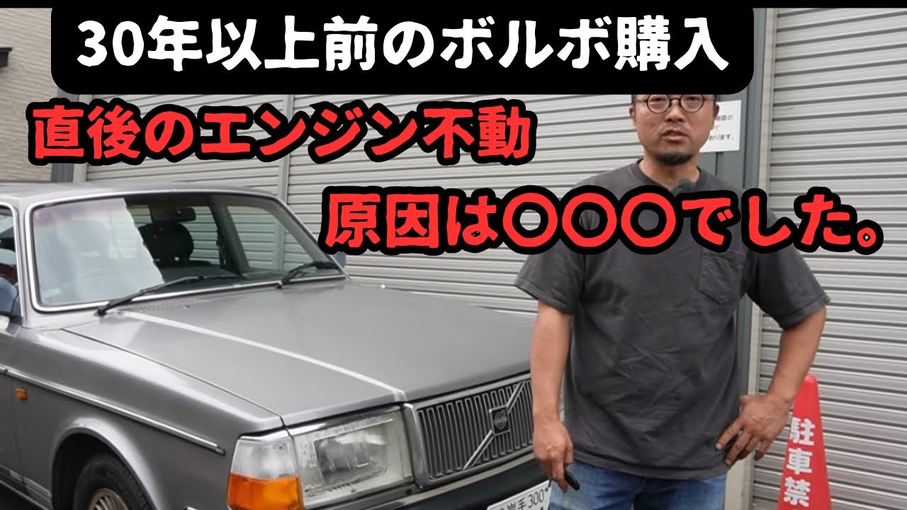 Tragedy] Alas, my Volvo 240 broke down just before the destination