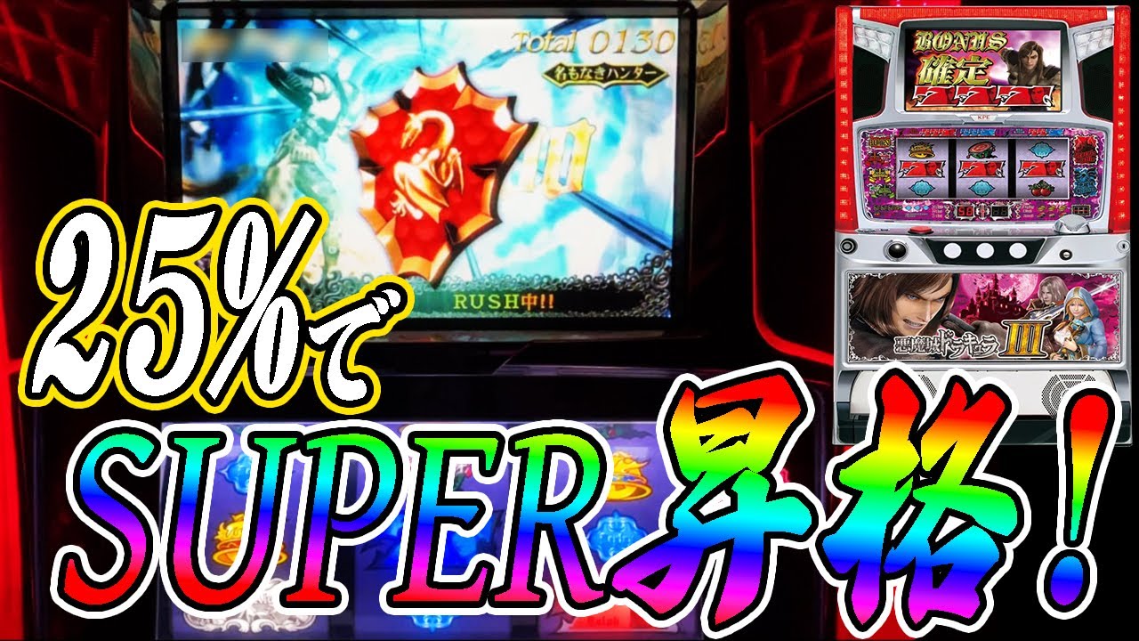 悪魔城ドラキュラIII】25%でSUPERなるか!? - YouTube
